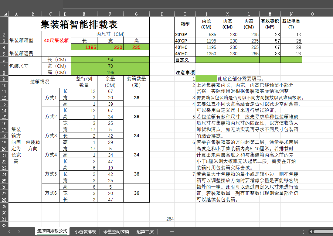 天津集装箱排载公式，集装箱排载软件，集装箱智能排载工具